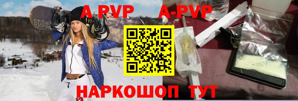 A-PVP  APVP VHQ  Вход с VPN  A-PVP СК КРИС  Дивногорск  Альфа ПВП Соль 