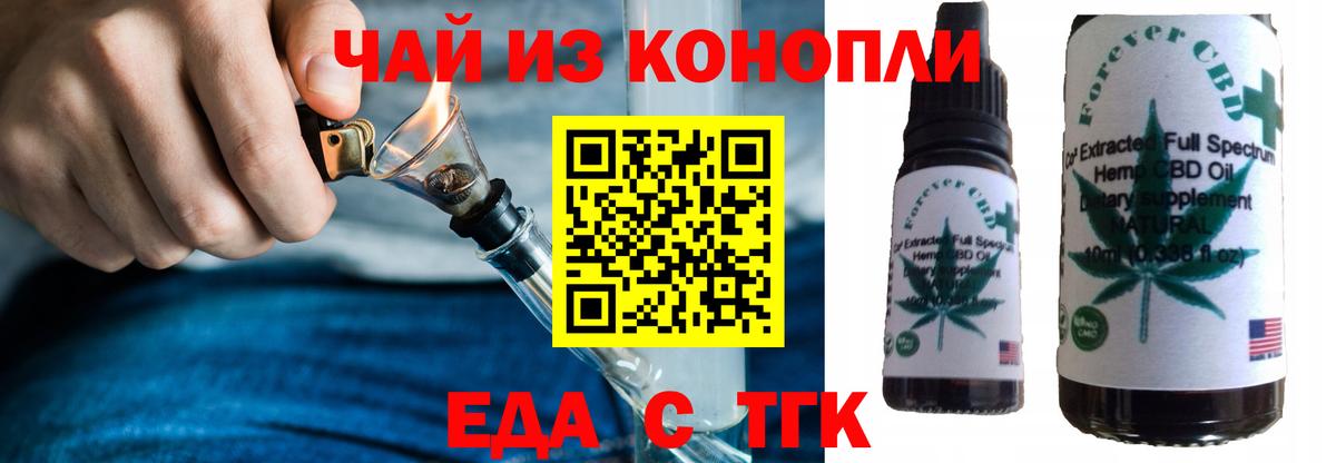 Еда ТГК конопля Дивногорск