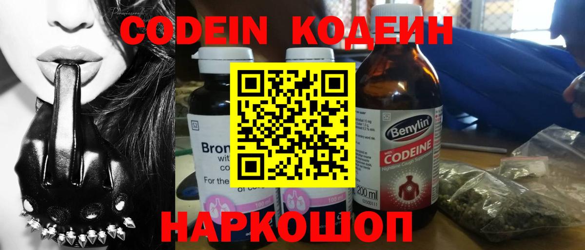 Дивногорск  Codein Purple Drank  Вход с VPN  Кодеин напиток Lean (лин) 