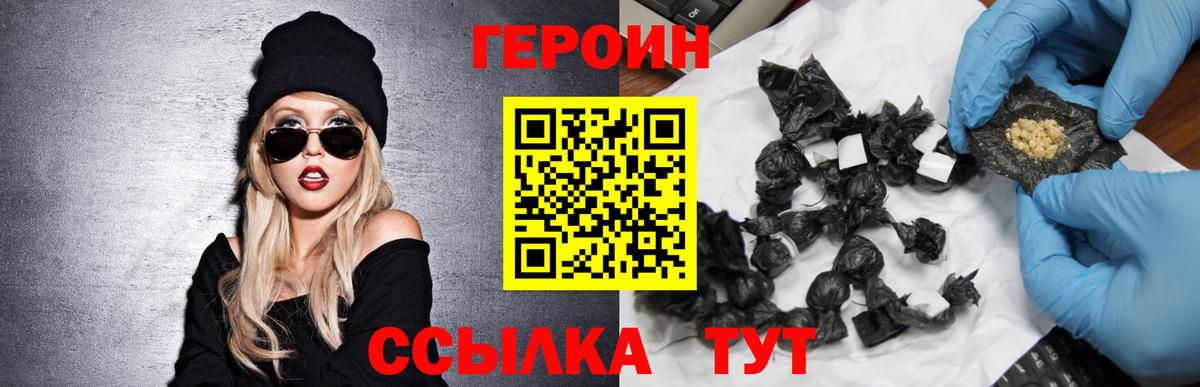 Героин белый  Героин  Дивногорск  Вход с VPN 