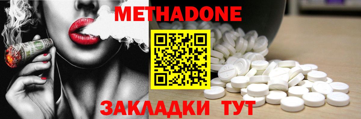МЕТАДОН VHQ Дивногорск