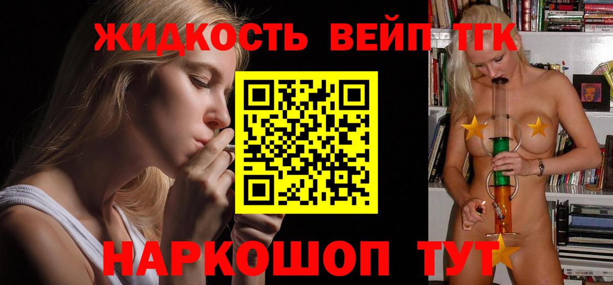 Дистиллят ТГК вейп  Вход с VPN  Дивногорск 